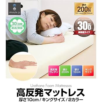 Amazon｜ottostyle.jp 高反発マットレス 厚さ10cm キングサイズ
